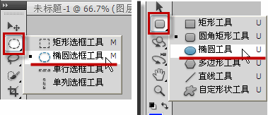PS中橢圓工具、橢圓選框工具在哪里以及如何畫橢圓的方法