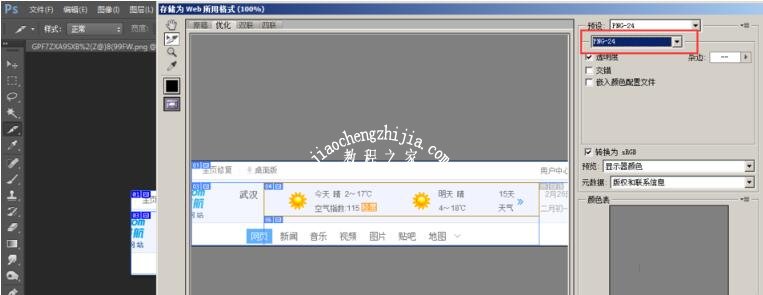 圖片怎么保存為psd_圖片怎么保存ps格式_ps做好的圖片怎么保存成圖片