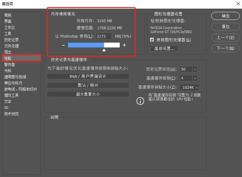 ps性能首選項(xiàng)在哪里_ps里性能首選項(xiàng)_ps首選項(xiàng)中性能無(wú)法打開(kāi)